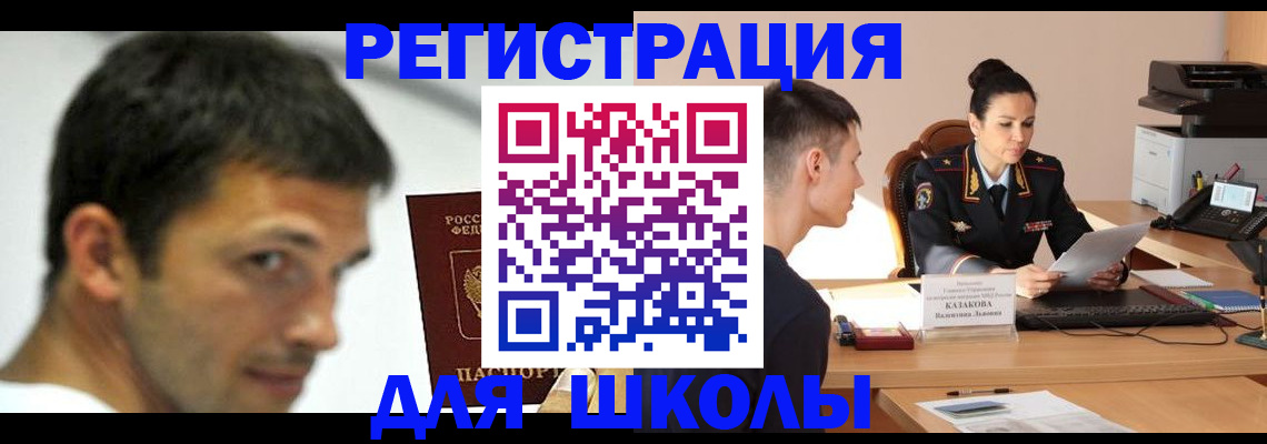 прописка иностранных граждан в Чкаловске
