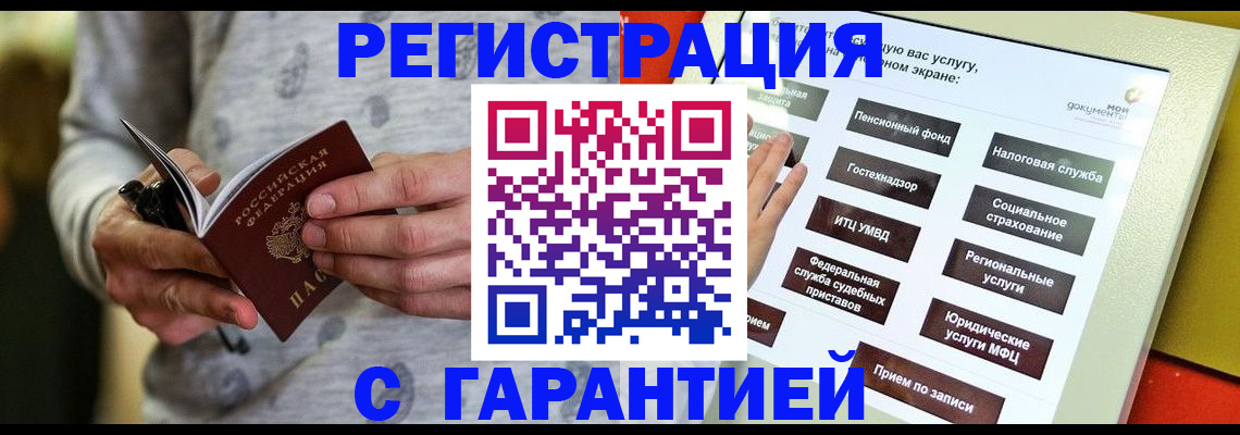 прописка для военкомата в Чкаловске