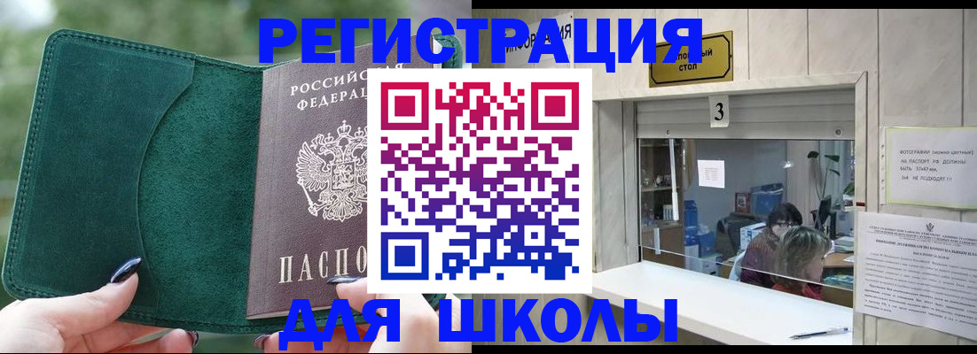 прописка штамп в Чкаловске