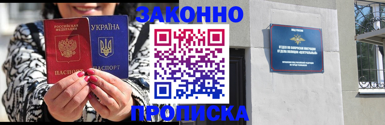миграционный учет в Чкаловске